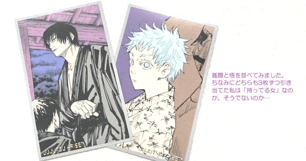 呪術廻戦展の甚爾と悟のカード